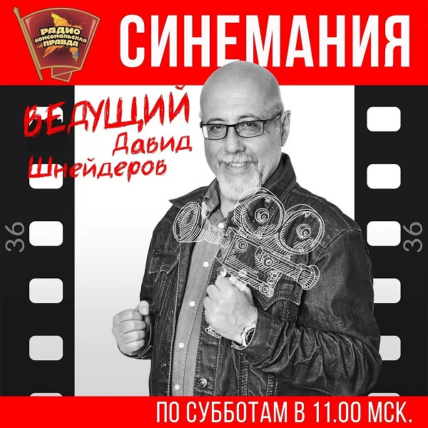 Киножурналист создал программу «Синемания»